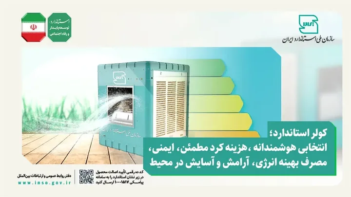 راهنمای خرید هوشمندانه کولر آبی؛ برچسب انرژی را جدی بگیرید-