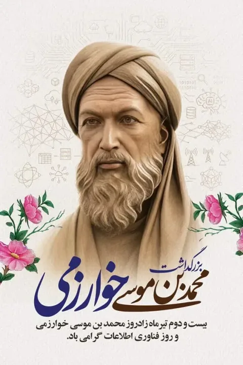 پیام تبریک اداره کل استاندارد قزوین به مناسبت روز فناوری اطلاعات