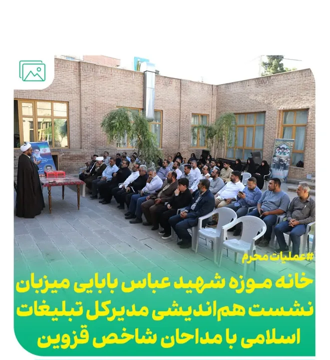 مداحان شاخص قزوین در خانه‌موزه شهید بابایی گرد هم آمدند؛ تأکید بر نقش ستایشگران در جهاد تبیین