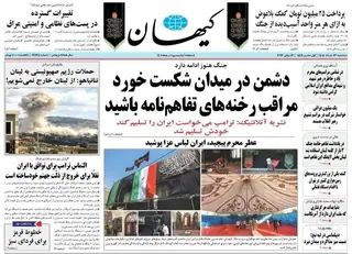 گیشه روزنامه ها