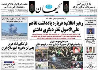 روزنامه های 30 خرداد