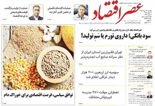 روزنامه اقتصادی