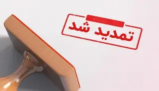ابلاغ تمدید مهلت ثبت سفارشات بدون انتقال ارز به گمرکات اجرایی کشور