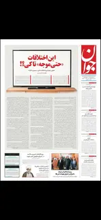 جوان: تفاهمنامه و هشدار به تفرقه‌افکنی