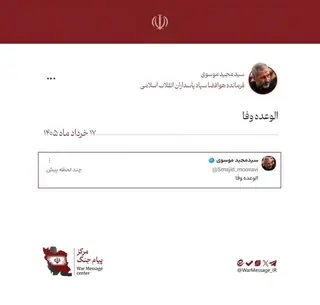 پیام کوتاه سید مجید موسوی: الوعده وفا