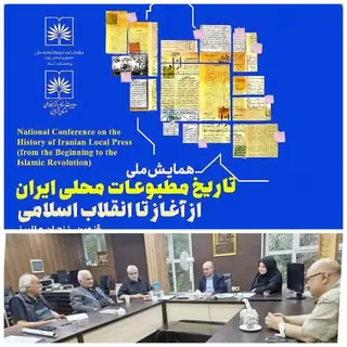 همایش ملی تاریخ مطبوعات محلی ایران در قزوین برگزار می‌شود.