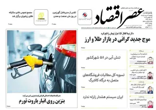روزنامه اقتصادی