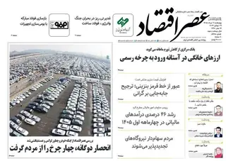 روزنامه اقتصادی
