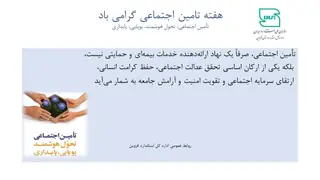 پیام تبریک اداره کل استاندارد قزوین به مناسبت هفته تأمین اجتماعی