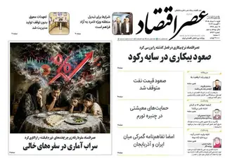 روزنامه اقتصادی