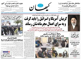 کیهان: انتقام و نه مذاکره با ترامپ
