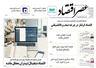 روزنامه اقتصادی