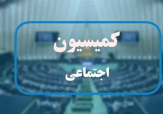 جلسه نمایندگان درباره تصمیم دولت درخصوص ساماندهی نیروهای شرکتی