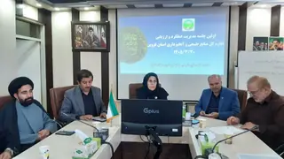 برگزاری نخستین جلسه مدیریت عملکرد اداره‌کل منابع طبیعی و آبخیزداری قزوین