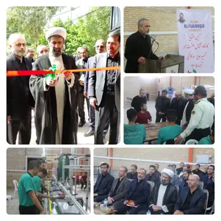 افتتاح کارگاه اشتغال صنعت‌محور «شهید کاظمی» در زندان مرکزی قزوین/ گامی در جهت بازپروری مددجویان