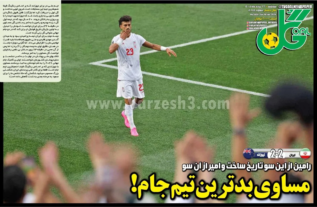 گیشه روزنامه ورزشی