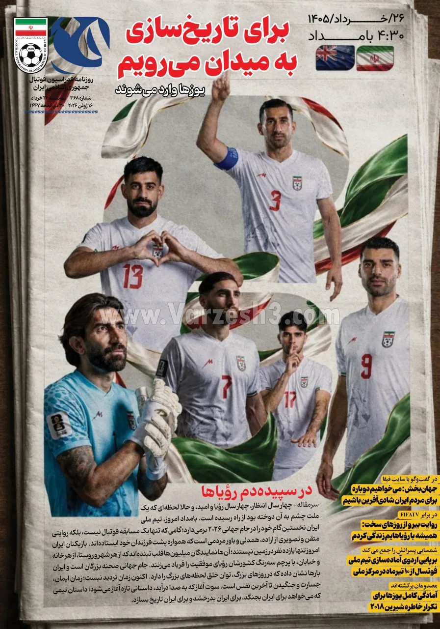 گیشه روزنامه ورزشی