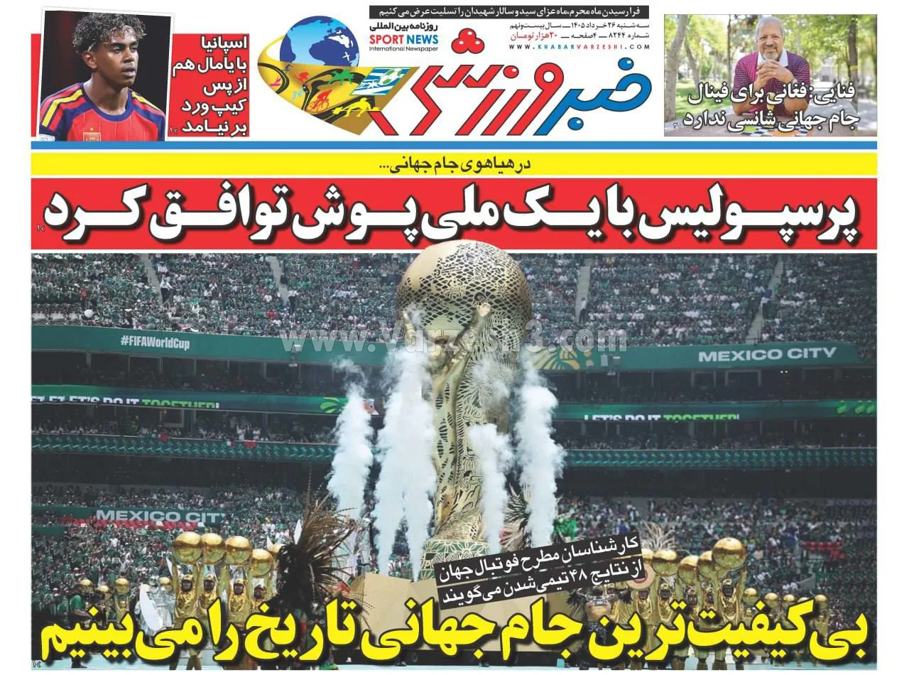 گیشه روزنامه ورزشی