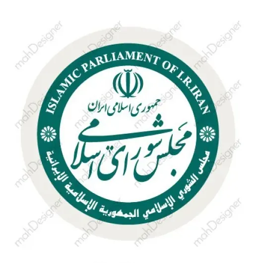 مجلس شورای اسلامی