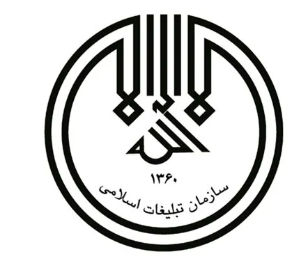 تبلیغات اسلامی