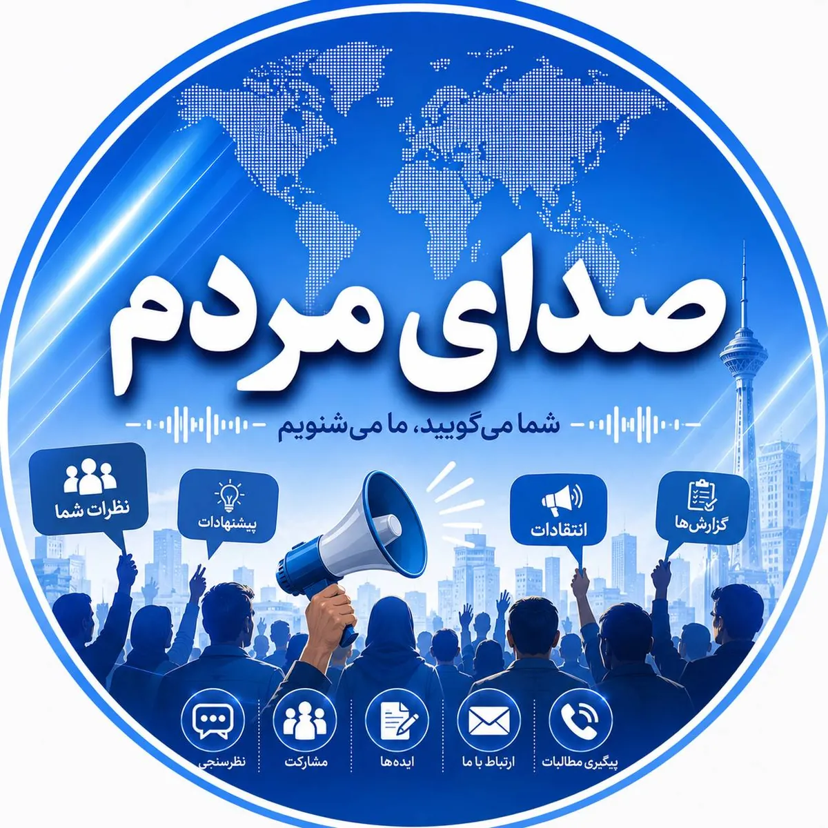 صدای مردم
