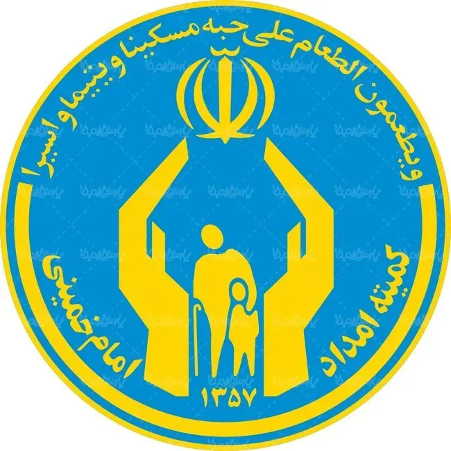 کمیته امداد امام خمینی