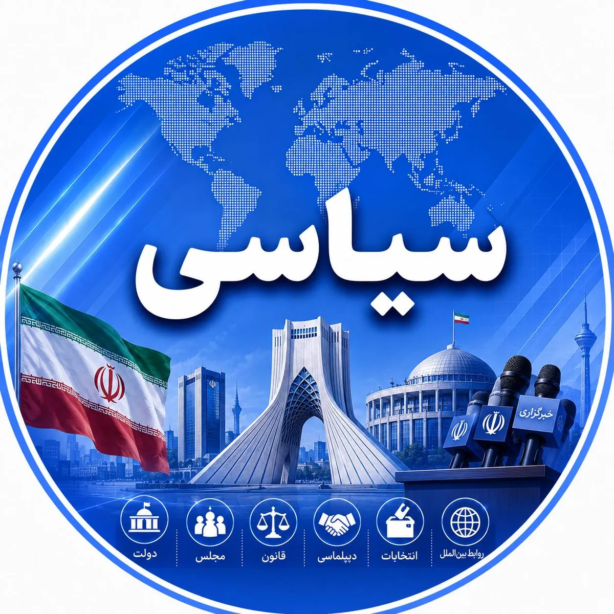سیاسی