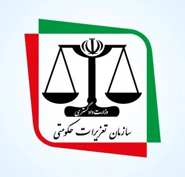 سازمان تعزیرات حکومتی