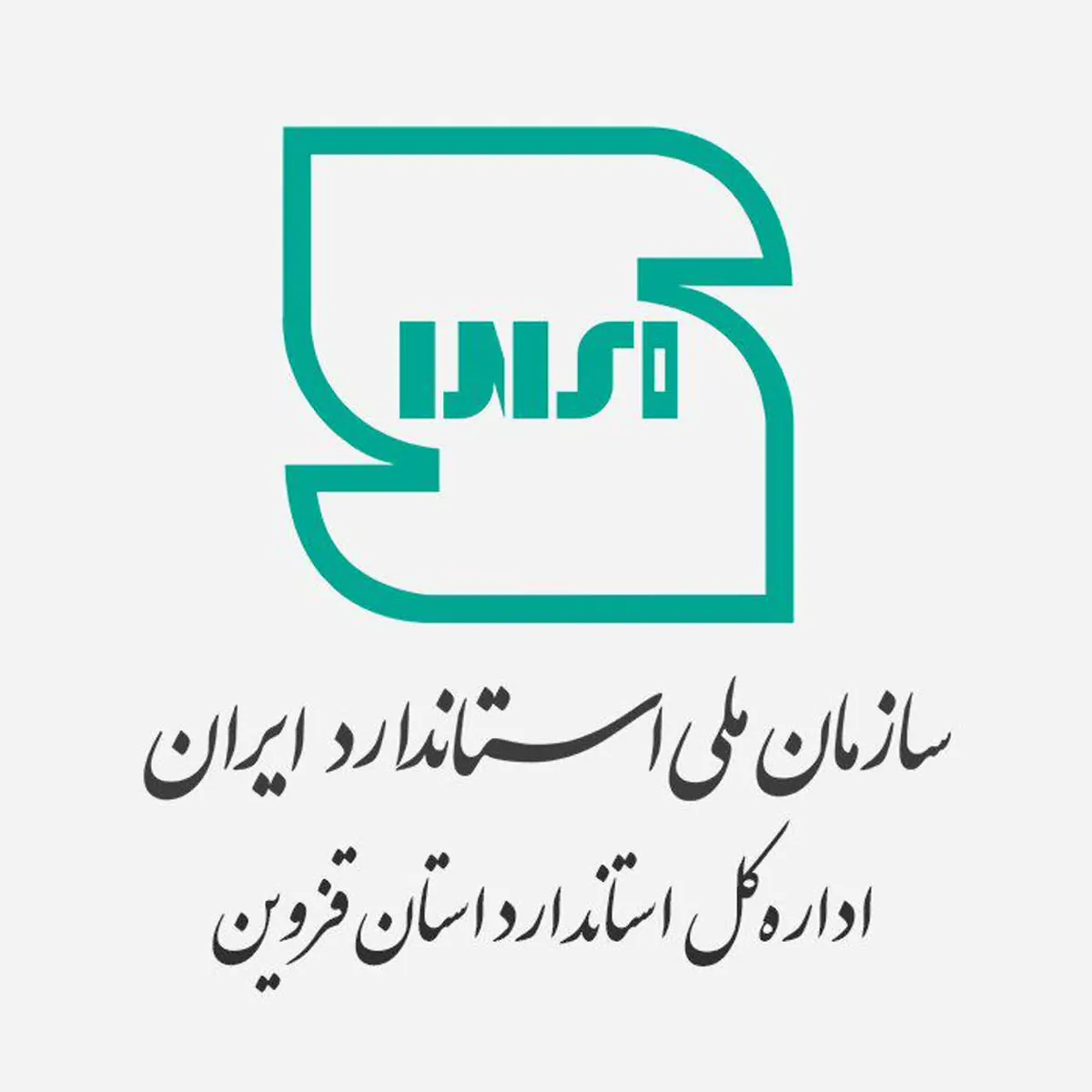 اداره کل استاندارد