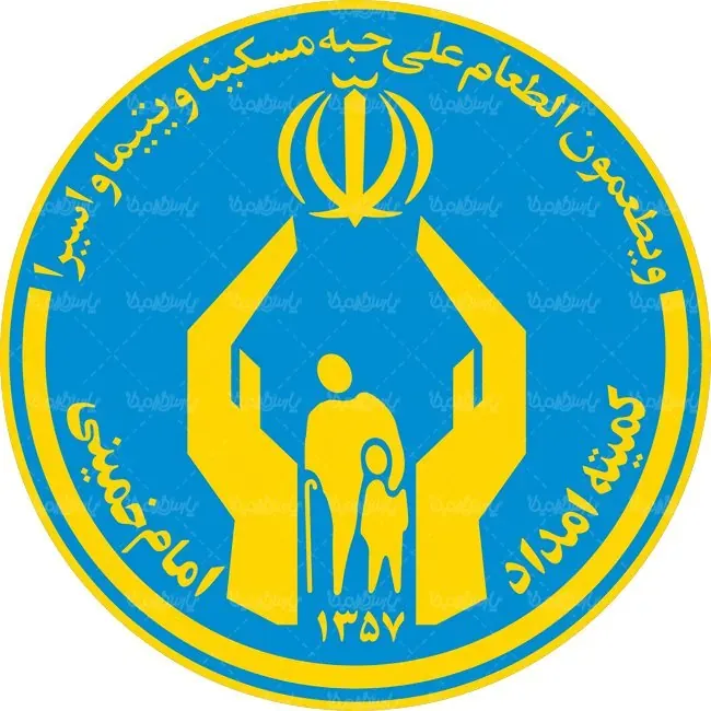 کمیته امداد امام خمینی