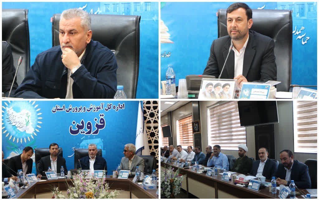 اجلاس رؤسای آموزش و پرورش مناطق قزوین برگزار شد