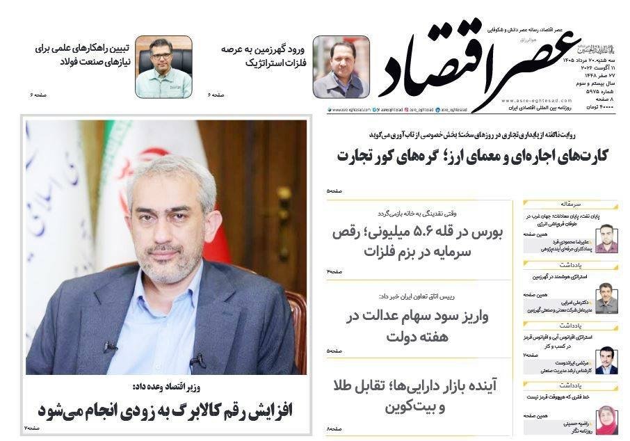 روزنامه اقتصادی