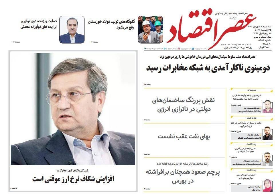 روزنامه اقتصادی