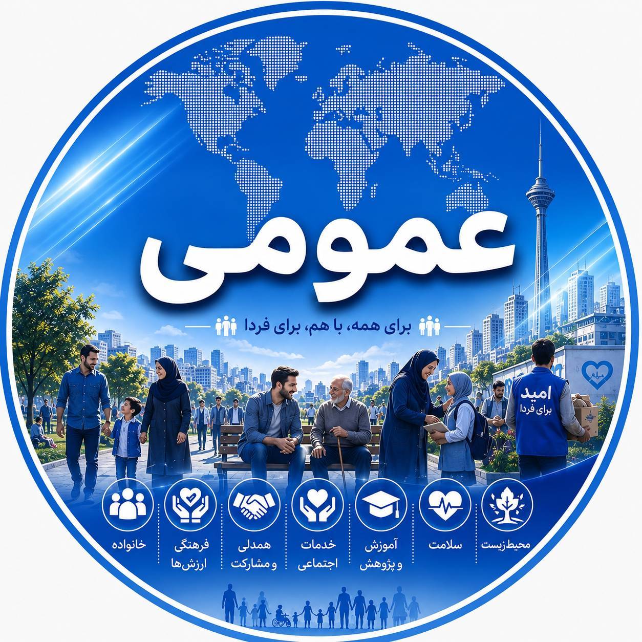 عمومی