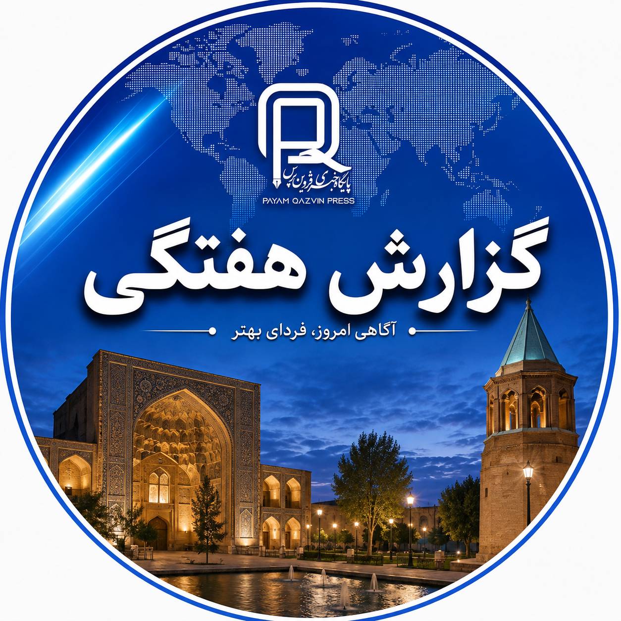 گزارش هفتگی قزوین پرس  /   گوینده : حسین ولدی  .  20 شهریور