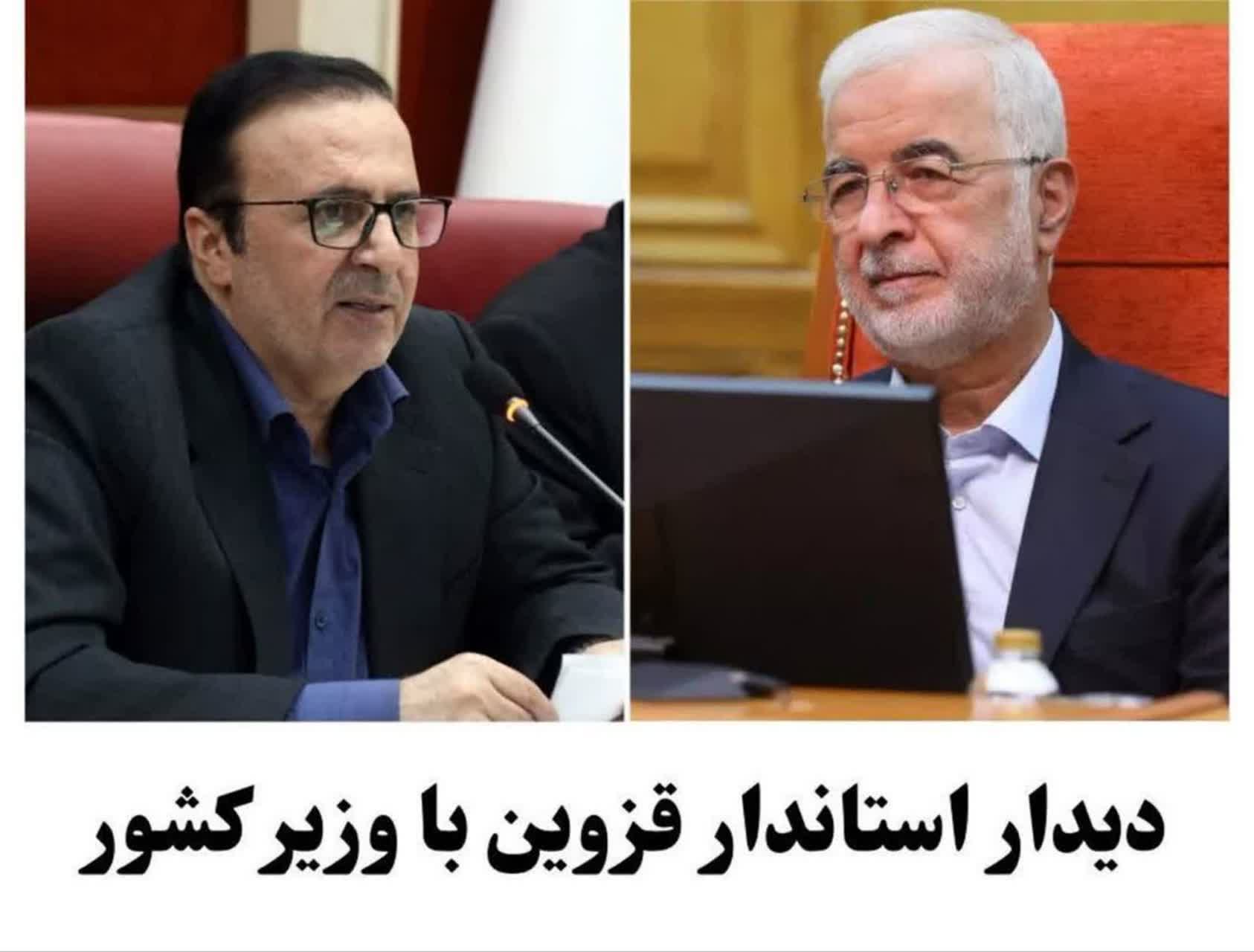 استاندار قزوین در دیدار با وزیر کشور
