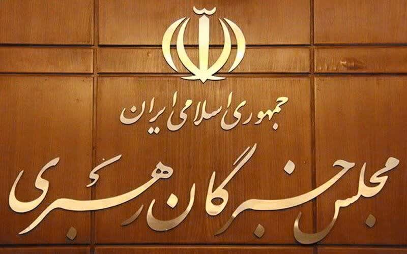 بیانیه مجلس خبرگان رهبری درباره اتحاد و مواضع رهبر انقلاب