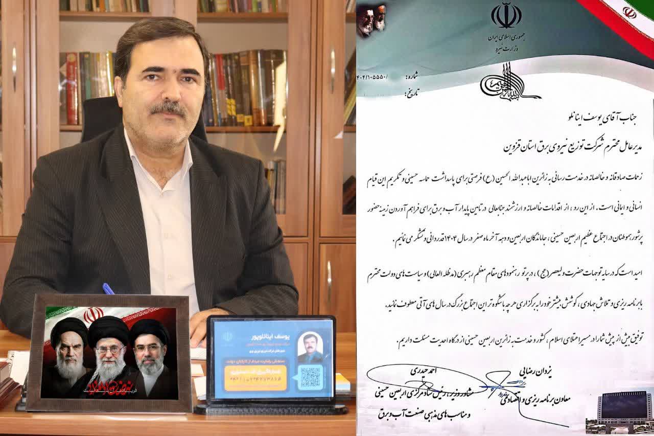 تقدیر وزارت نیرو از مدیرعامل شرکت توزیع برق قزوین