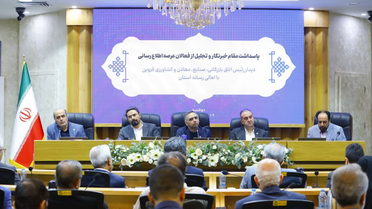 تجلیل از ۸۵ خبرنگار قزوینی؛ معرفی ۲۰ رسانه برتر