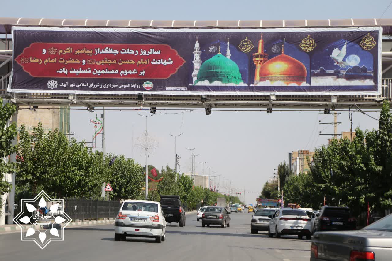 آبیک در آستانه ایام سوگواری پایان ماه صفر سیاه‌پوش شد
