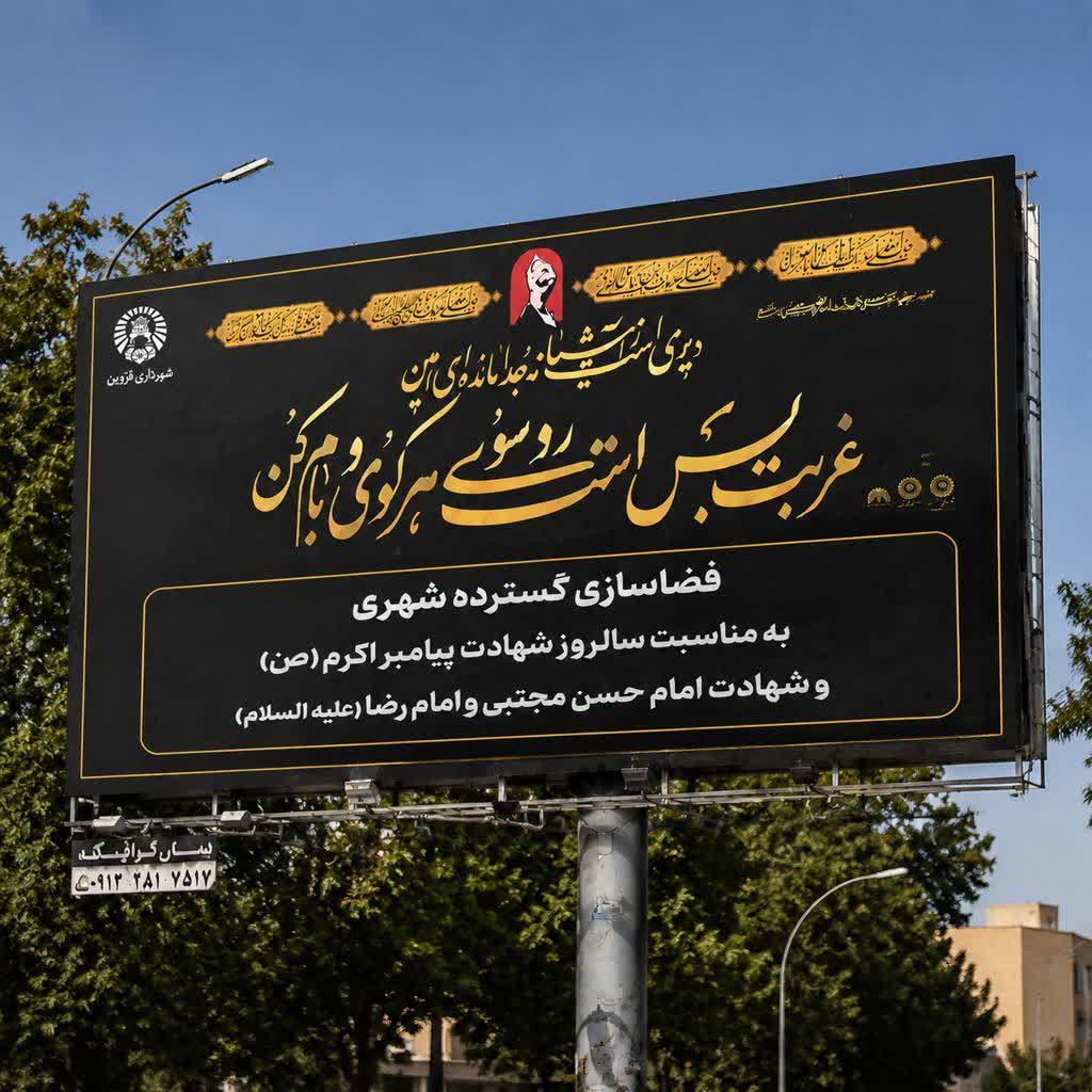 نصب بیش از ۲۵۰ پرچم و ۵۰ سازه سوگواری در قزوین
