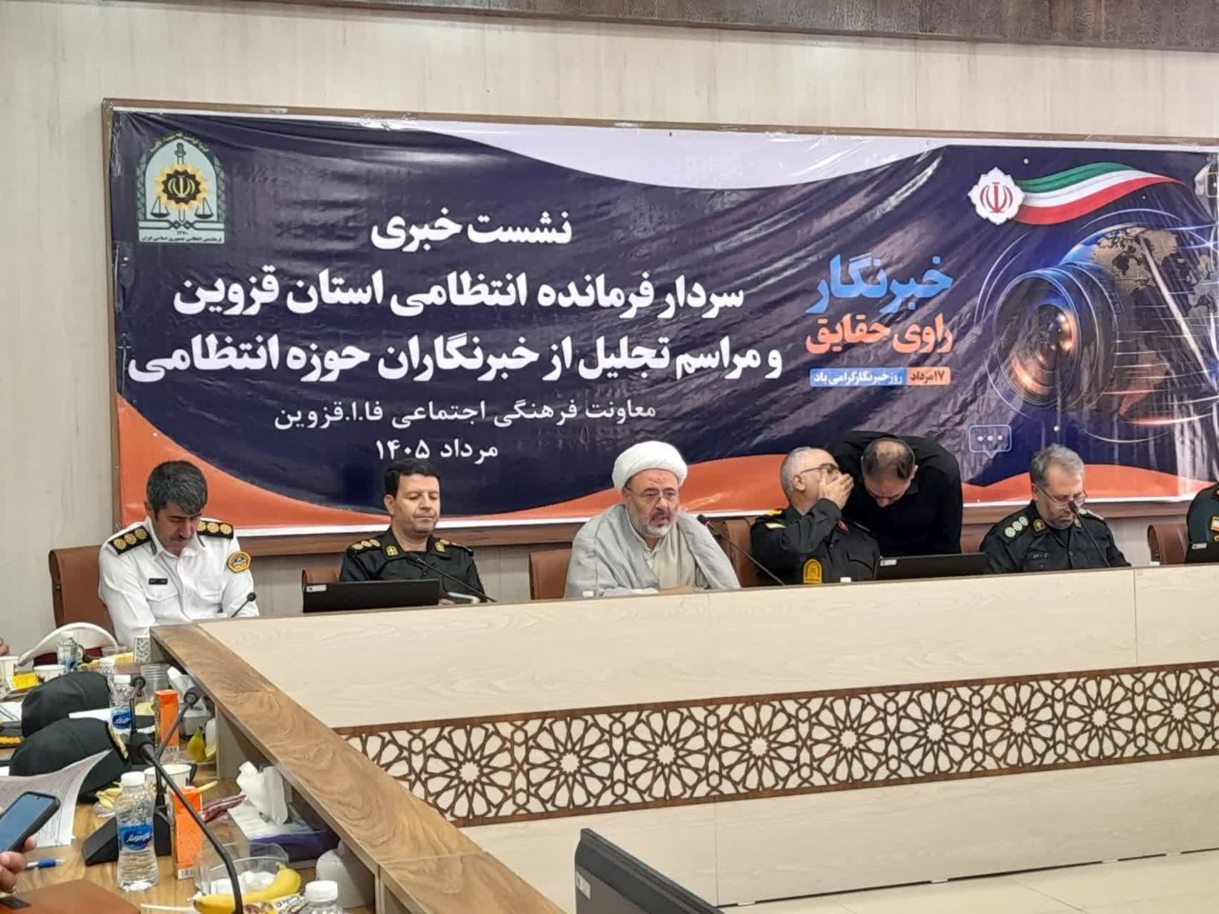 نشست خبری عقیدتی سیاسی فراجا استان قزوین با اصحاب رسانه