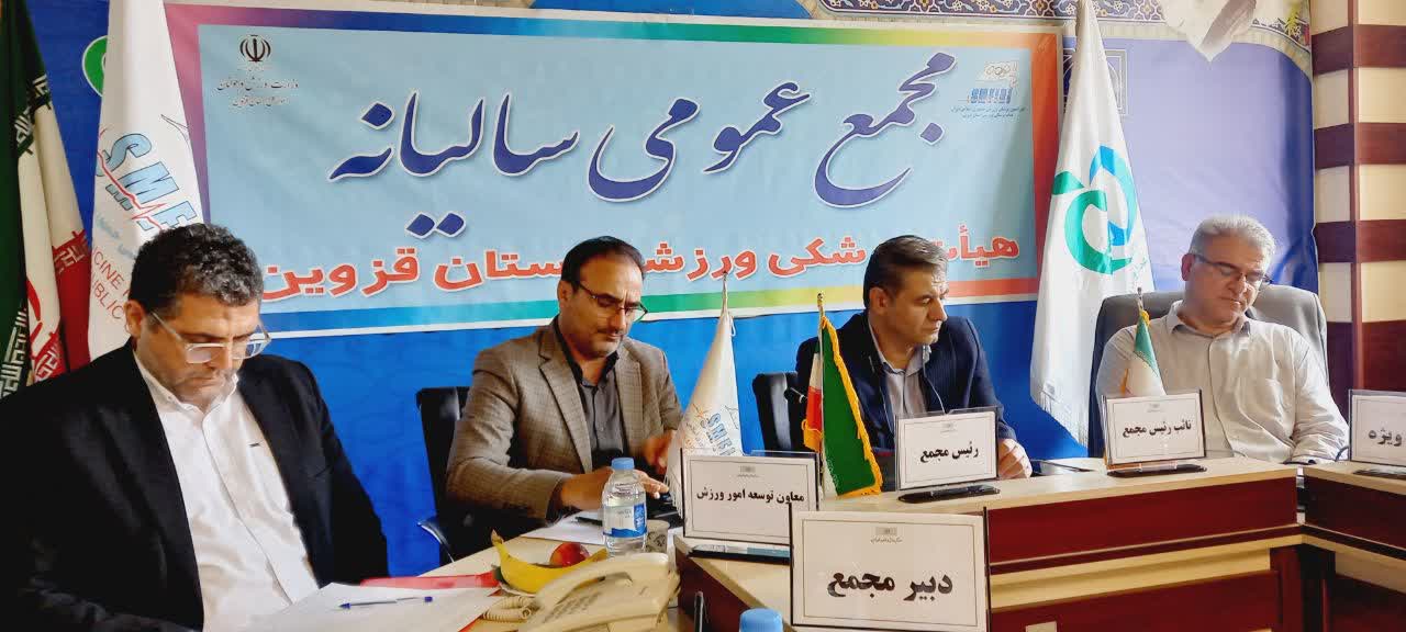 هیات پزشکی ورزشی قزوین در جمع برترین‌های کشور قرار گرفت
