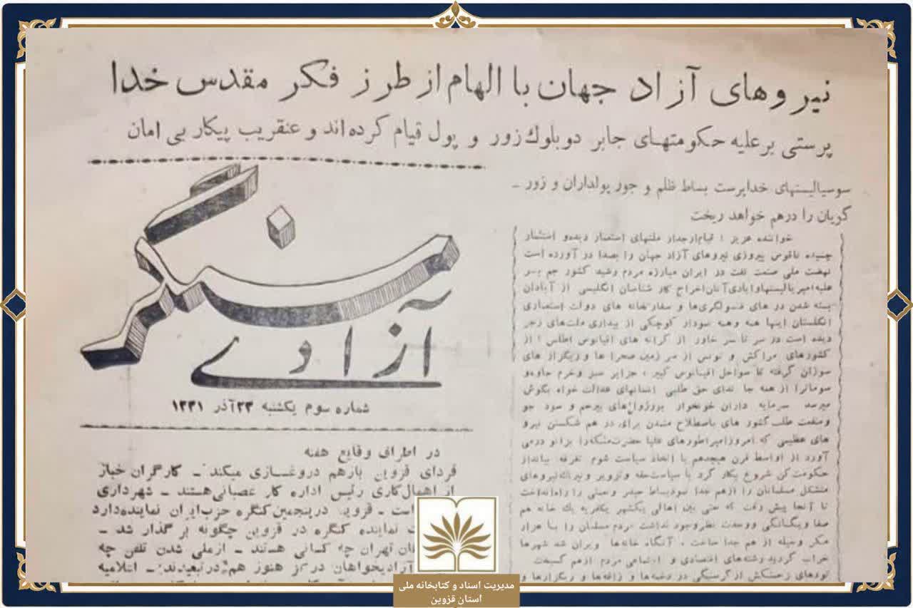 میراث مطبوعاتی قزوین ماندگار شد؛ اهدای ۲۳ شماره «سنگر آزادی» به اسناد ملی
