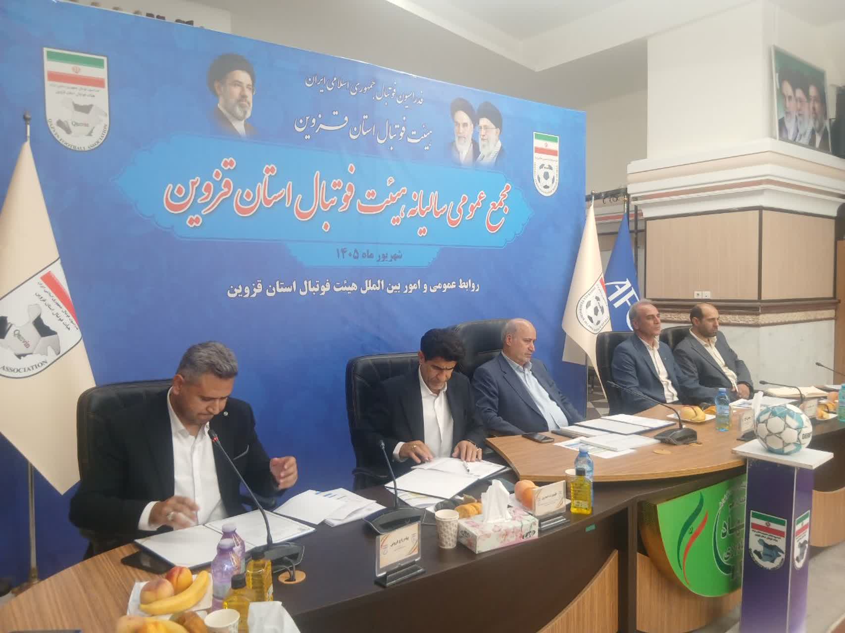 مجمع عمومی و سالیانه هیأت فوتبال استان قزوین برگزار شد