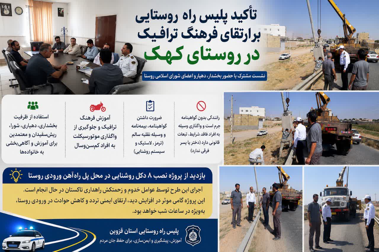 آموزش و ایمنی؛ دو راهکار پلیس برای کاهش تصادفات روستایی قزوین