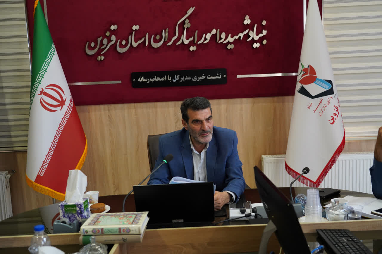 تشریح عملکرد یک‌ساله بنیاد شهید قزوین