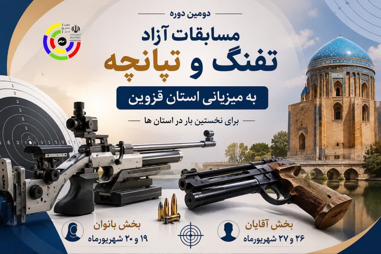 قزوین میزبان مسابقات آزاد تیراندازی کشور شد
