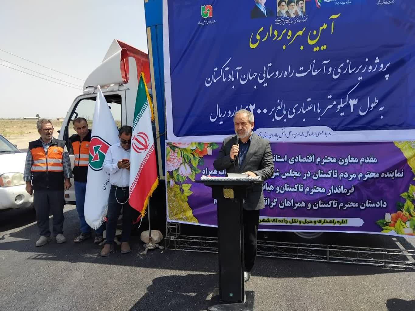 راه جهان‌آباد تاکستان به بهره‌برداری رسید