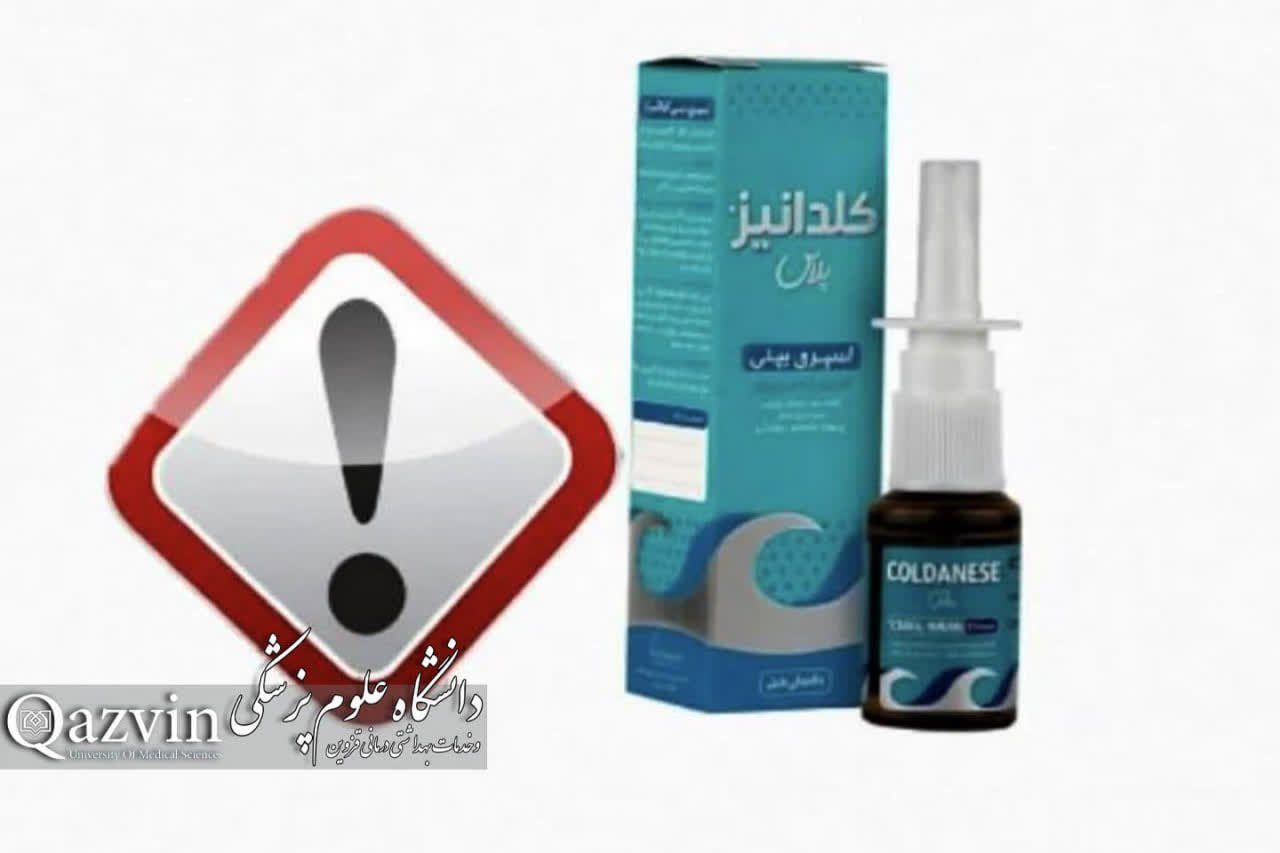 هشدار به قزوینی‌ها؛ اسپری بینی «کلدانیز» جمع‌آوری شد